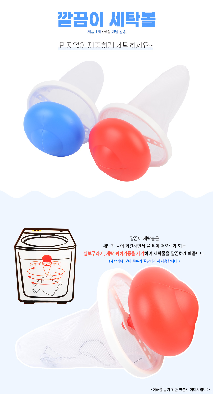 457_cleanwashball_01.jpg