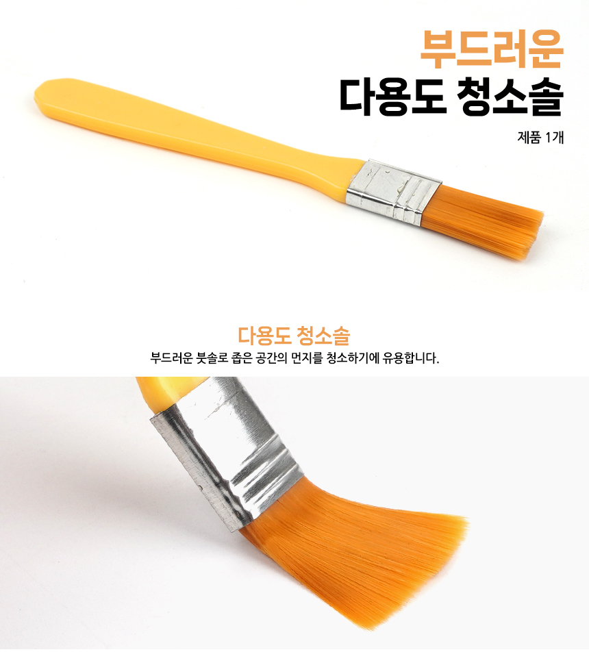 5110_clean_brush_01.jpg