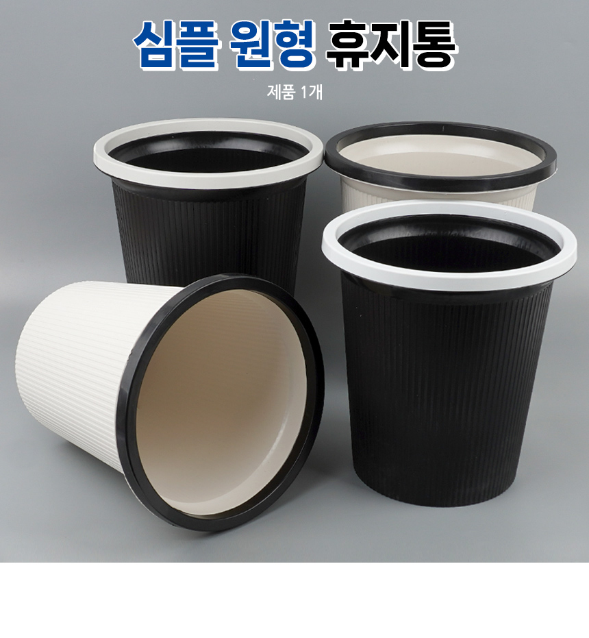 5205_wastebasket_01.jpg