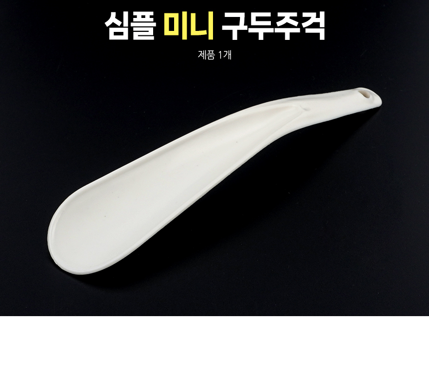5270_shoe_spatula_01.jpg