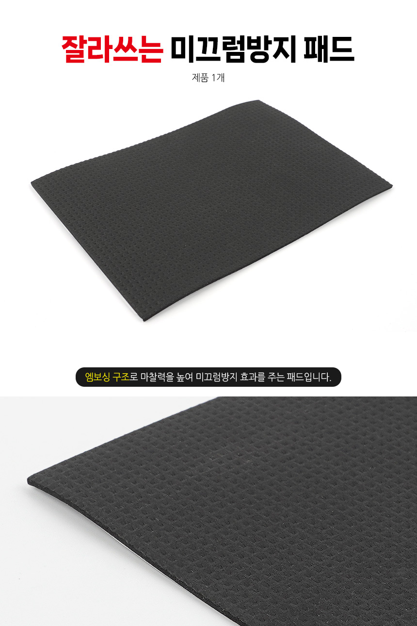 5272_antislip_pad_01.jpg