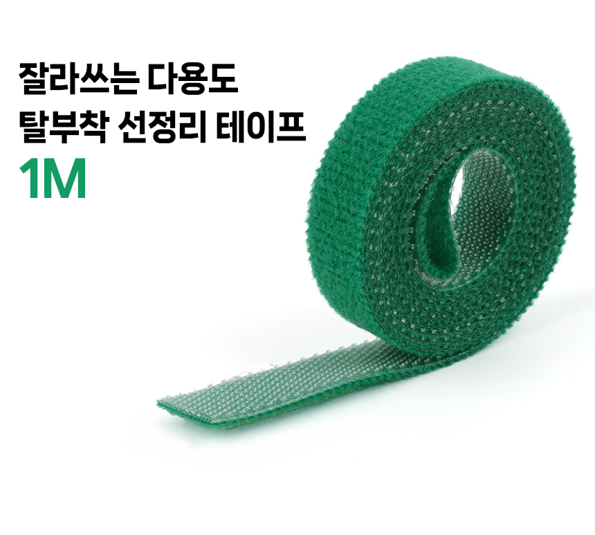 5282_1m_tape_01.jpg