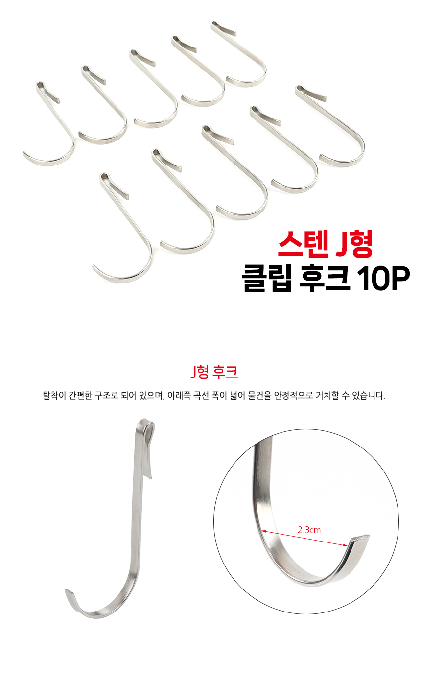 5283_j_hook_01.jpg