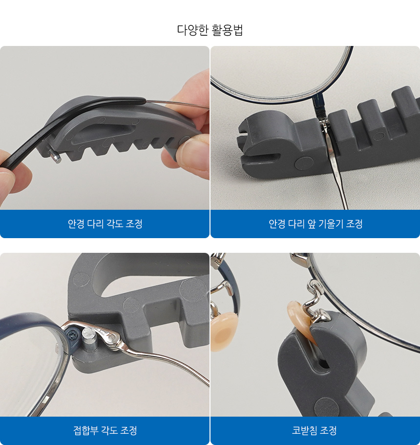 5290_glasses_tool_03.jpg
