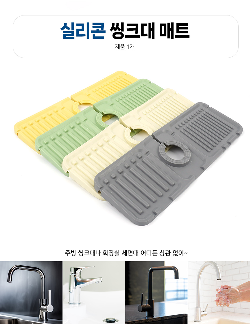 실리콘 씽크대 매트 물빠짐매트 상세 이미지 1