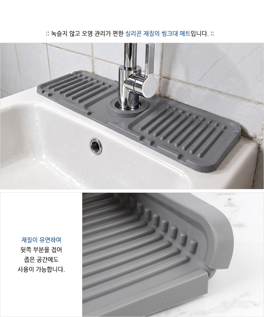 실리콘 씽크대 매트 물빠짐매트 상세 이미지 2