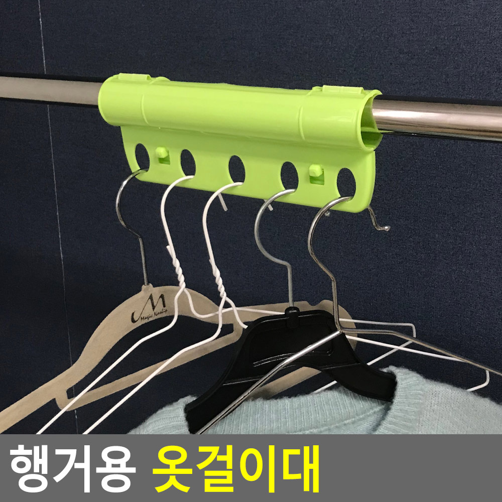 행거용 옷걸이대